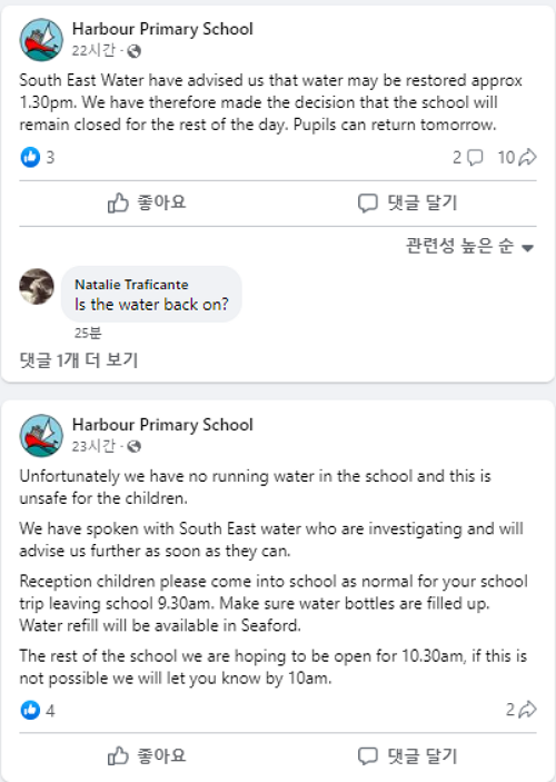 학교 수돗물이 나오지 않고 있으며 안전하지 않다고 공지사항을 올린 하버초등학교.