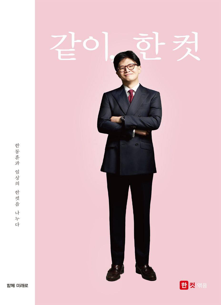 '한동훈 겨냥' 국민의힘 내홍 격화… 당무위, 김종혁 '당원권 정지 2년' 권고