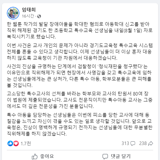 임태희 경기도 교육감의 페이스북 게시물 