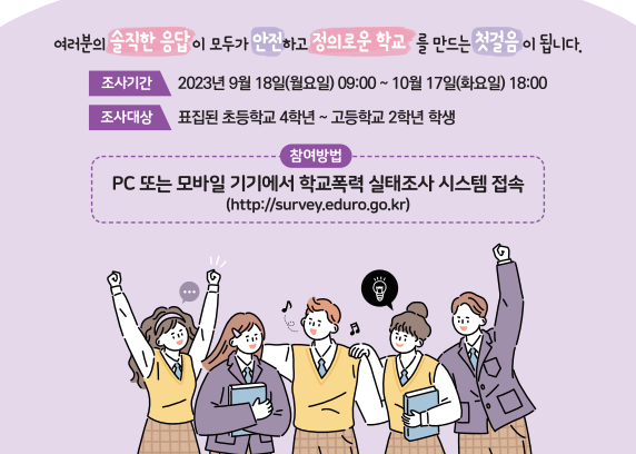 경기도교육청, 10월 17일까지 학교폭력 실태 조사 실시