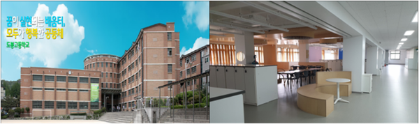 도봉고등학교 전경 및 내부 사진. 서울시교육청 
