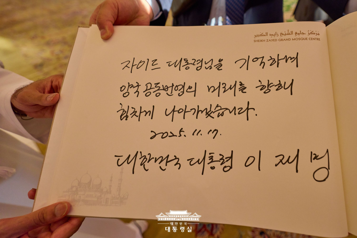 한-UAE, 세계 최강국 동반 성장 모멘텀 확보 이재명 대통령, 청정 에너지·방산 협력 '고도화' 방점
